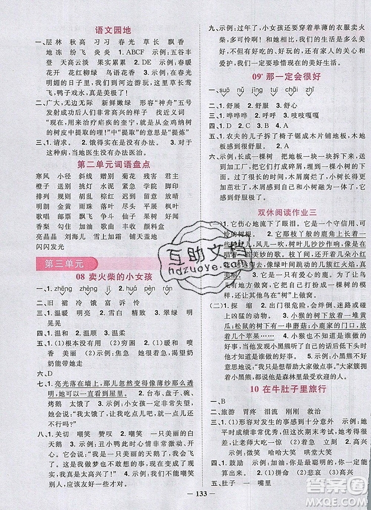 2019年陽(yáng)光同學(xué)課時(shí)優(yōu)化作業(yè)三年級(jí)語(yǔ)文上冊(cè)人教版參考答案