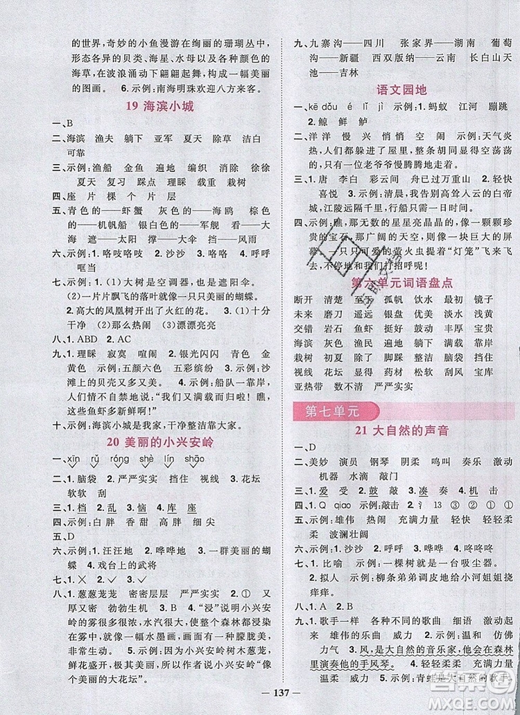 2019年陽(yáng)光同學(xué)課時(shí)優(yōu)化作業(yè)三年級(jí)語(yǔ)文上冊(cè)人教版參考答案