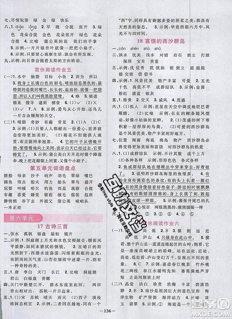 2019年陽(yáng)光同學(xué)課時(shí)優(yōu)化作業(yè)三年級(jí)語(yǔ)文上冊(cè)人教版參考答案