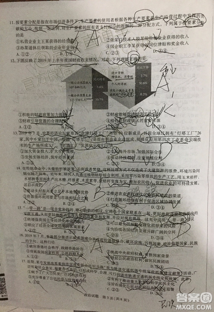 2020屆天一大聯(lián)考高三一聯(lián)Q皖豫聯(lián)盟政治試題及參考答案