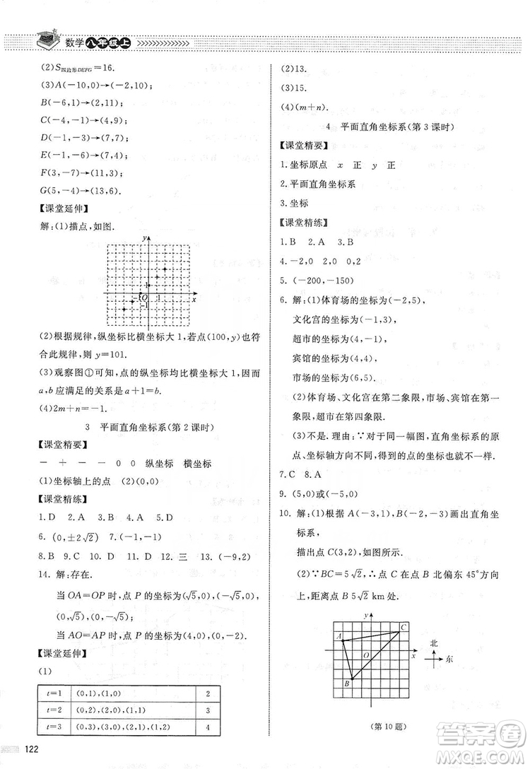 北京師范大學(xué)出版社2019年課堂精練八年級(jí)數(shù)學(xué)上冊(cè)北師大版第五版答案