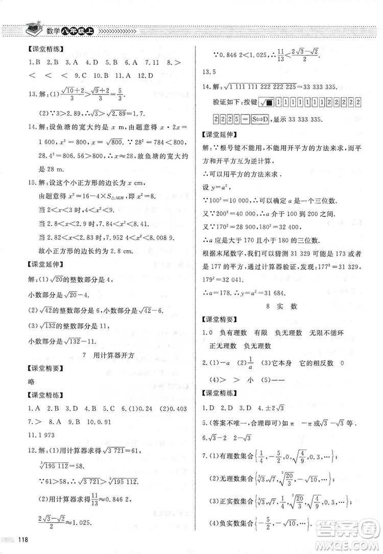 北京師范大學(xué)出版社2019年課堂精練八年級(jí)數(shù)學(xué)上冊(cè)北師大版第五版答案