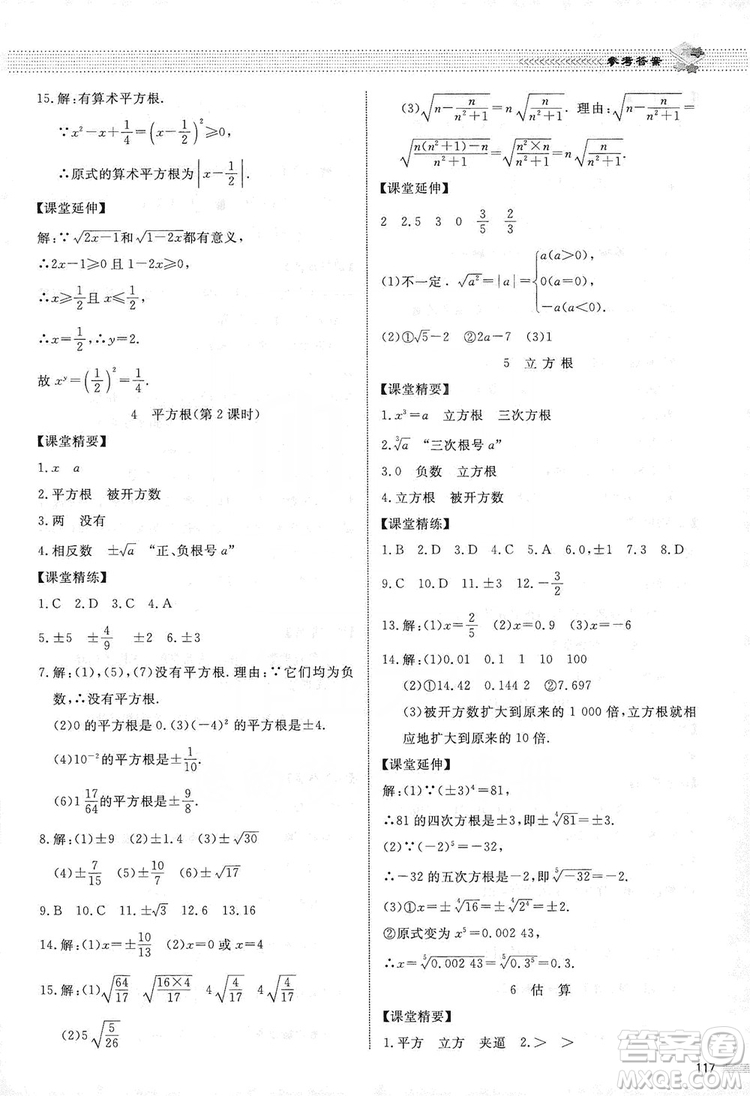 北京師范大學(xué)出版社2019年課堂精練八年級(jí)數(shù)學(xué)上冊(cè)北師大版第五版答案