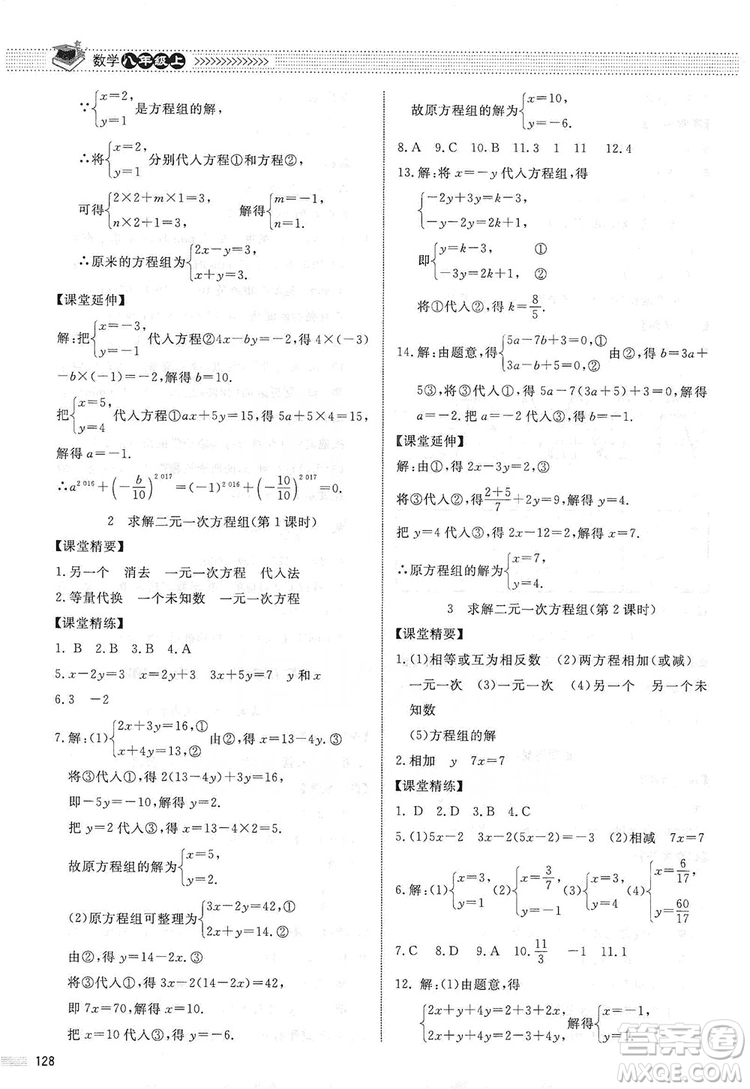 北京師范大學(xué)出版社2019年課堂精練八年級(jí)數(shù)學(xué)上冊(cè)北師大版第五版答案