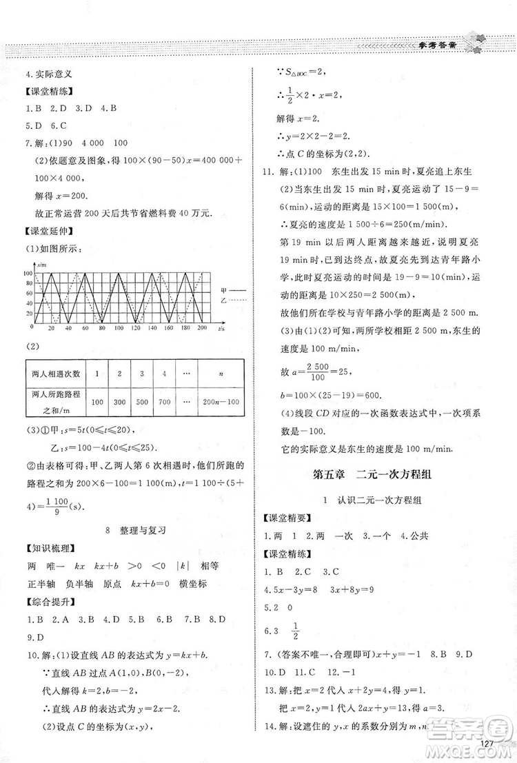 北京師范大學(xué)出版社2019年課堂精練八年級(jí)數(shù)學(xué)上冊(cè)北師大版第五版答案