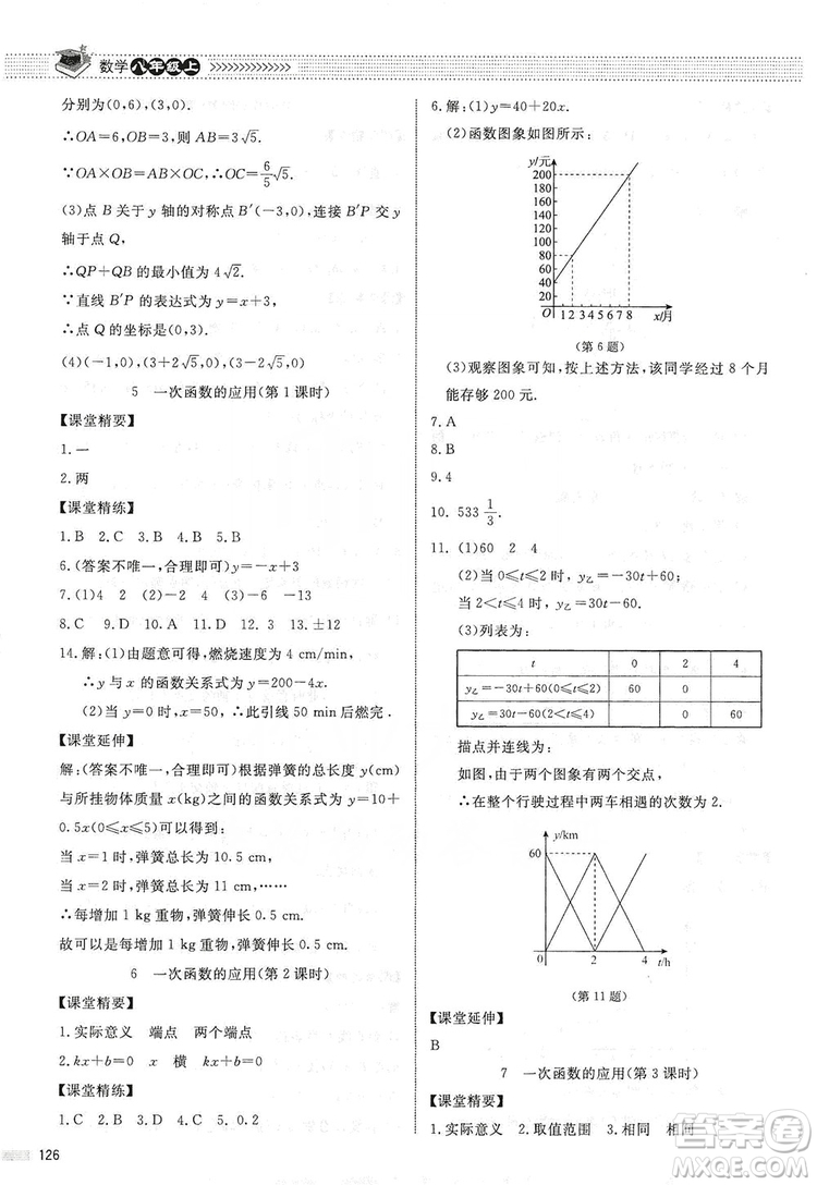 北京師范大學(xué)出版社2019年課堂精練八年級(jí)數(shù)學(xué)上冊(cè)北師大版第五版答案