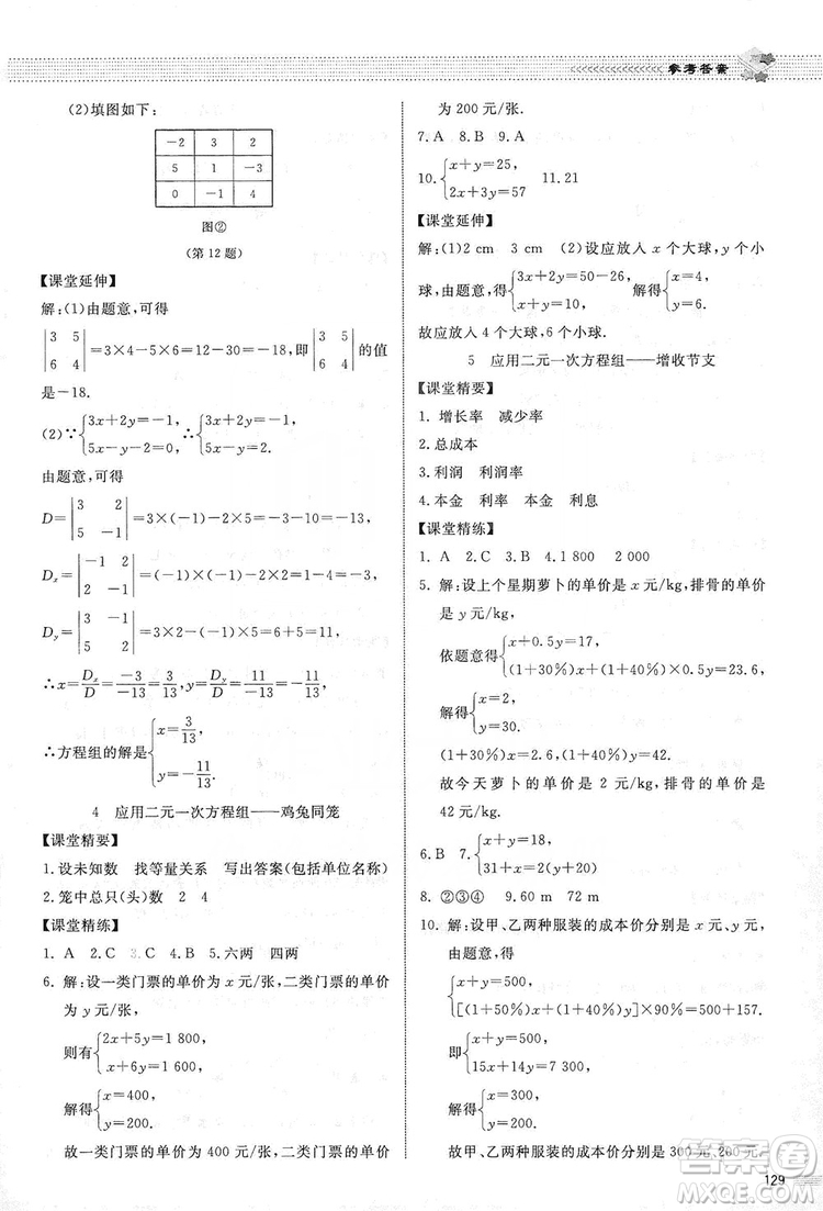 北京師范大學(xué)出版社2019年課堂精練八年級(jí)數(shù)學(xué)上冊(cè)北師大版第五版答案