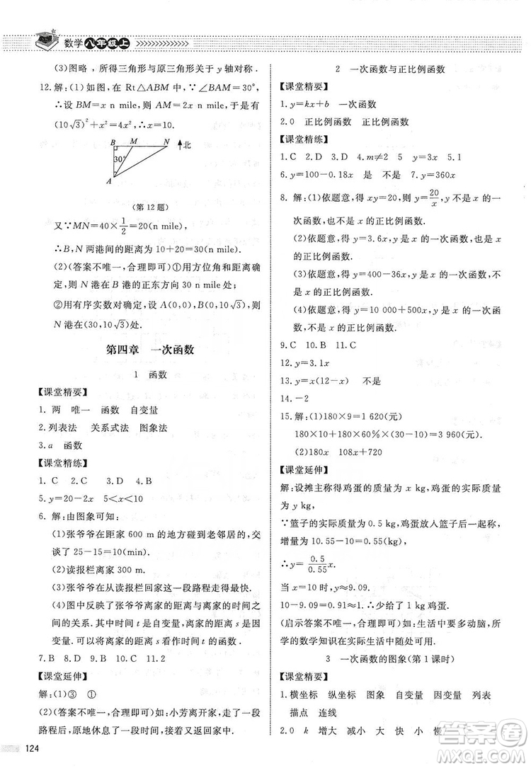 北京師范大學(xué)出版社2019年課堂精練八年級(jí)數(shù)學(xué)上冊(cè)北師大版第五版答案