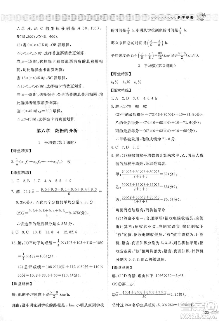 北京師范大學(xué)出版社2019年課堂精練八年級(jí)數(shù)學(xué)上冊(cè)北師大版第五版答案