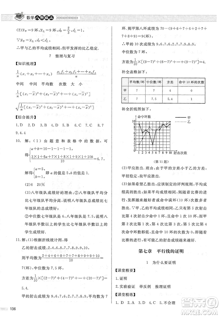 北京師范大學(xué)出版社2019年課堂精練八年級(jí)數(shù)學(xué)上冊(cè)北師大版第五版答案