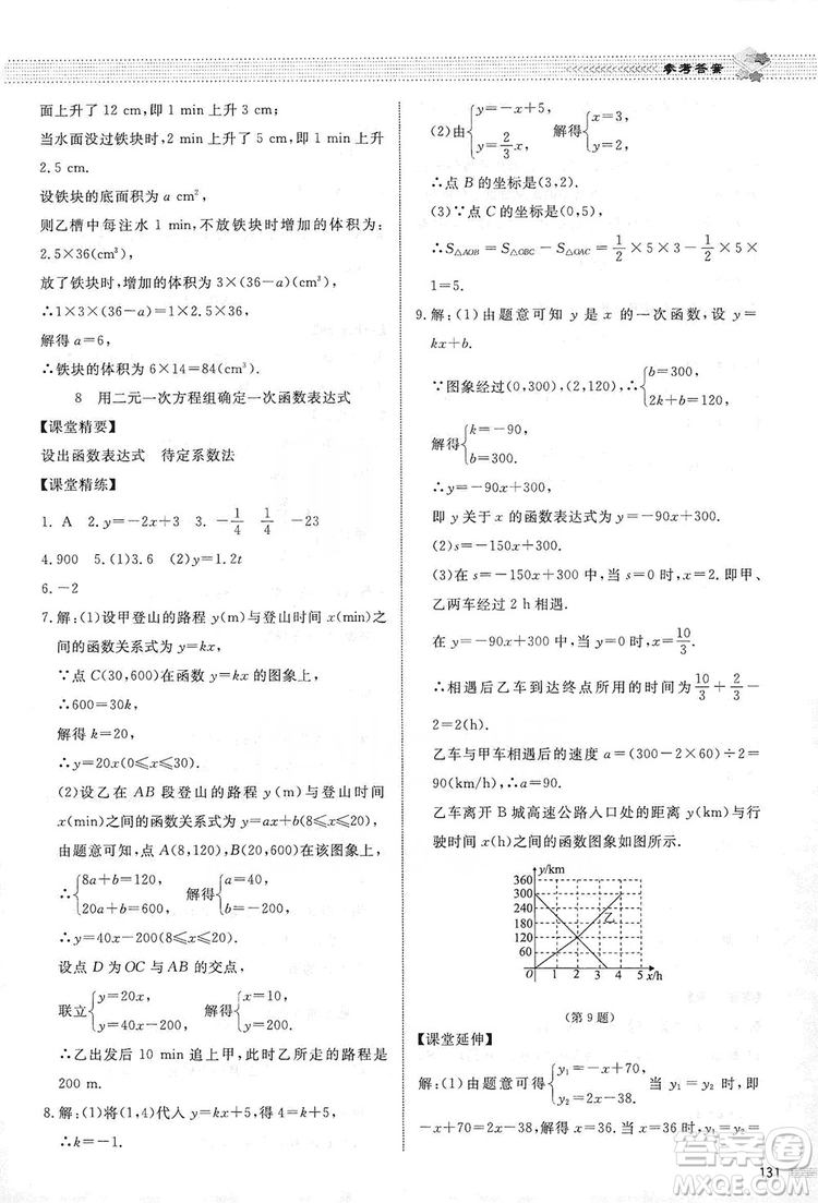 北京師范大學(xué)出版社2019年課堂精練八年級(jí)數(shù)學(xué)上冊(cè)北師大版第五版答案