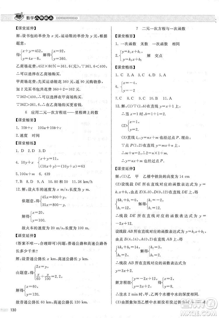 北京師范大學(xué)出版社2019年課堂精練八年級(jí)數(shù)學(xué)上冊(cè)北師大版第五版答案