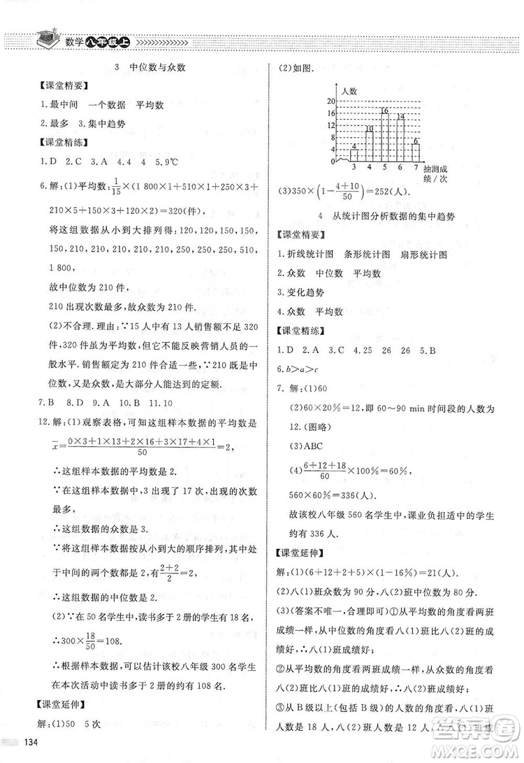 北京師范大學(xué)出版社2019年課堂精練八年級(jí)數(shù)學(xué)上冊(cè)北師大版第五版答案