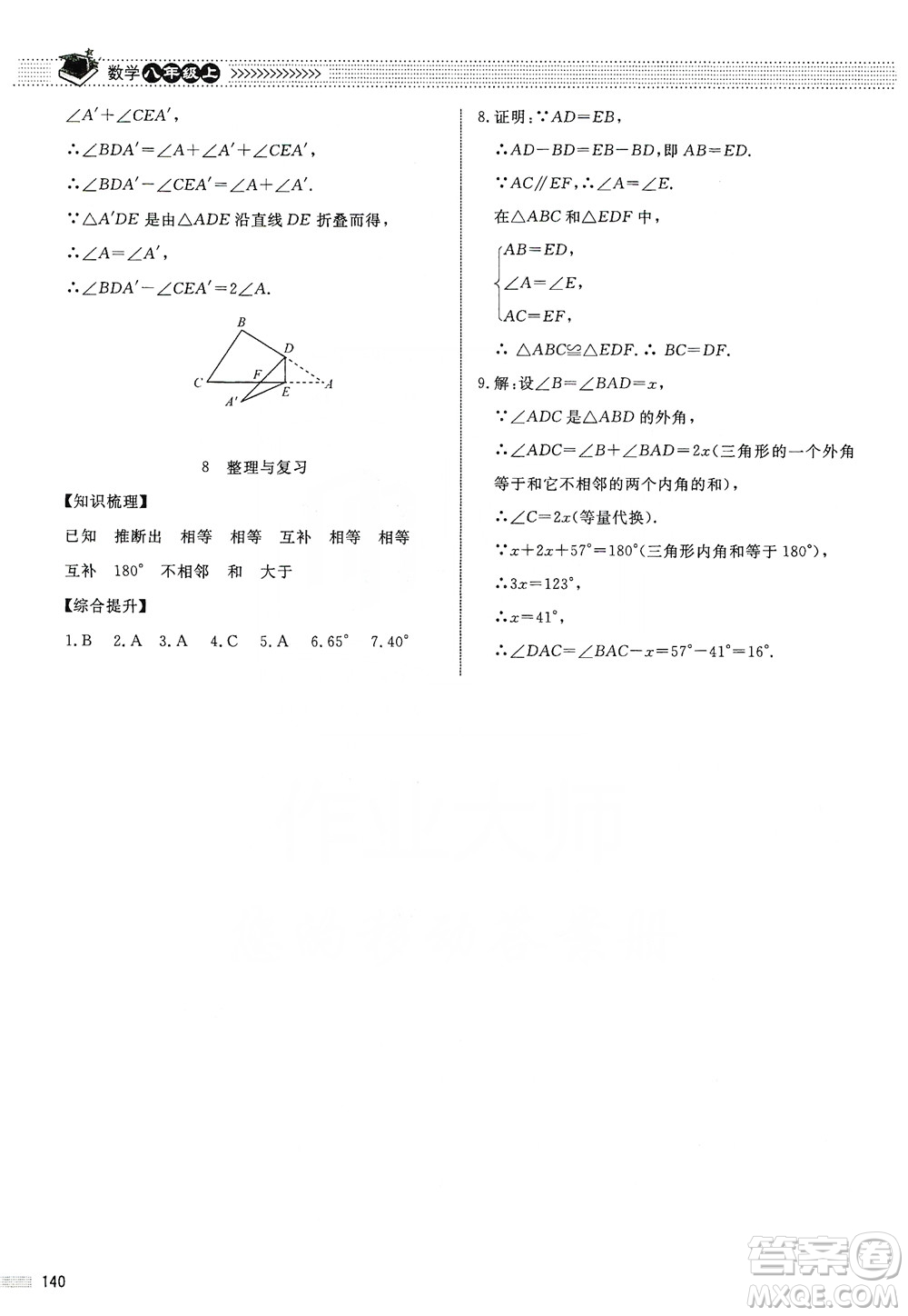 北京師范大學(xué)出版社2019年課堂精練八年級(jí)數(shù)學(xué)上冊(cè)北師大版第五版答案