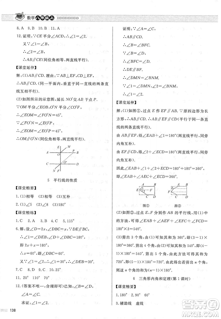 北京師范大學(xué)出版社2019年課堂精練八年級(jí)數(shù)學(xué)上冊(cè)北師大版第五版答案