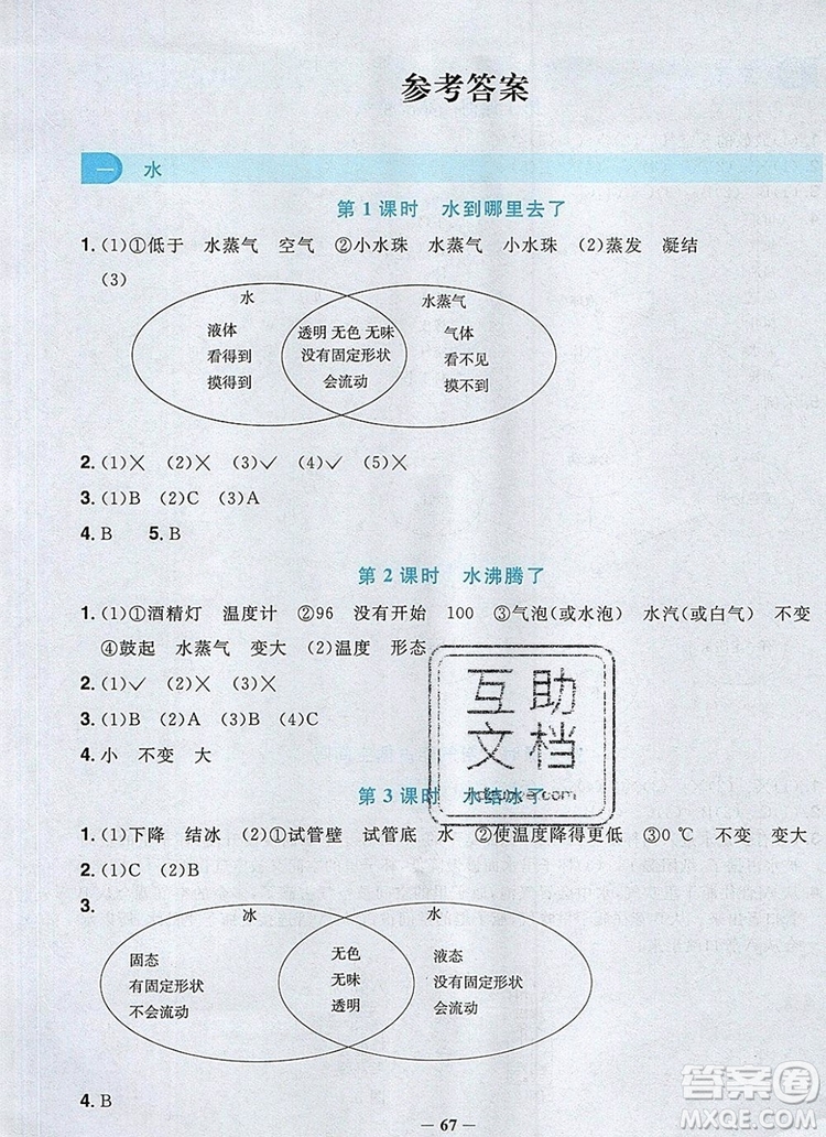 2019年陽光同學課時優(yōu)化作業(yè)三年級科學上冊教科版參考答案