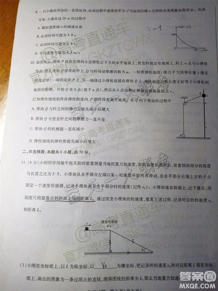 2020屆天一大聯(lián)考高三一聯(lián)Q皖豫聯(lián)盟物理試題及參考答案