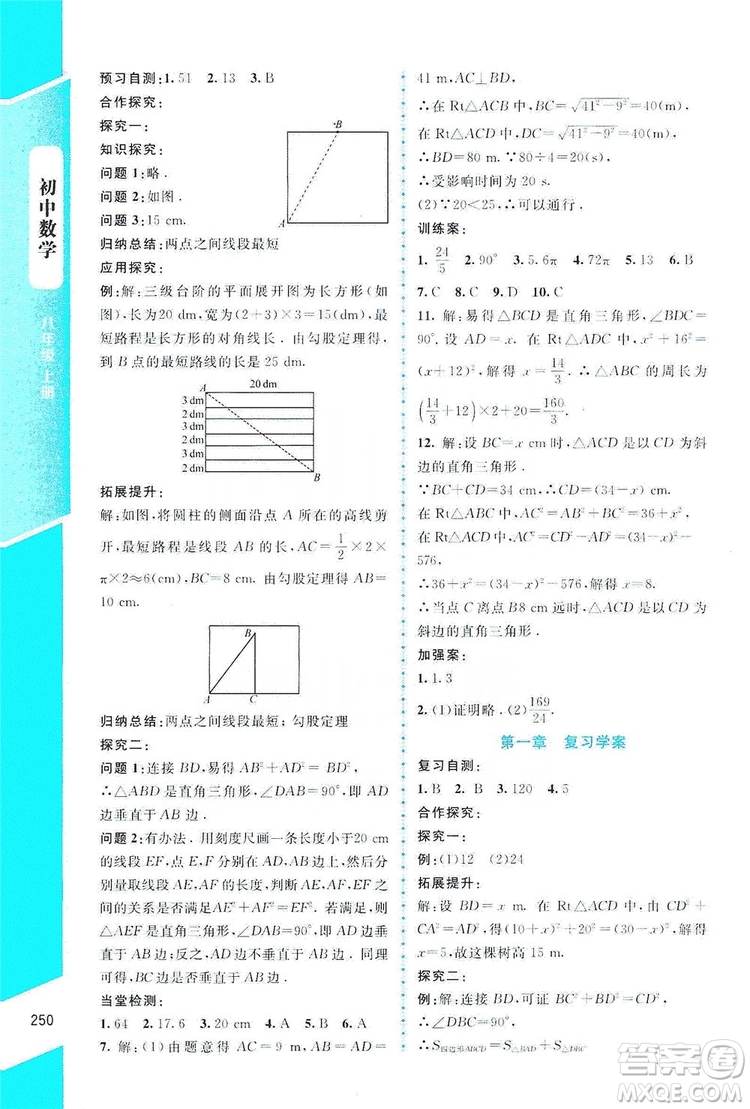 北京師范大學(xué)出版社2019年課堂精練八年級數(shù)學(xué)上冊北師大版大慶專版答案