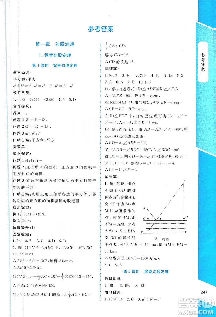 北京師范大學(xué)出版社2019年課堂精練八年級數(shù)學(xué)上冊北師大版大慶專版答案