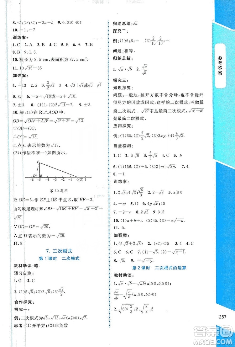 北京師范大學(xué)出版社2019年課堂精練八年級數(shù)學(xué)上冊北師大版大慶專版答案