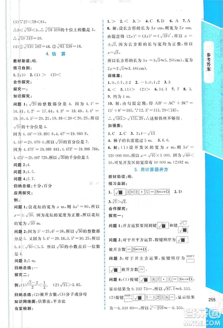 北京師范大學(xué)出版社2019年課堂精練八年級數(shù)學(xué)上冊北師大版大慶專版答案