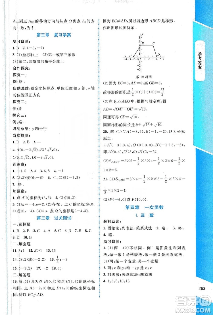 北京師范大學(xué)出版社2019年課堂精練八年級數(shù)學(xué)上冊北師大版大慶專版答案