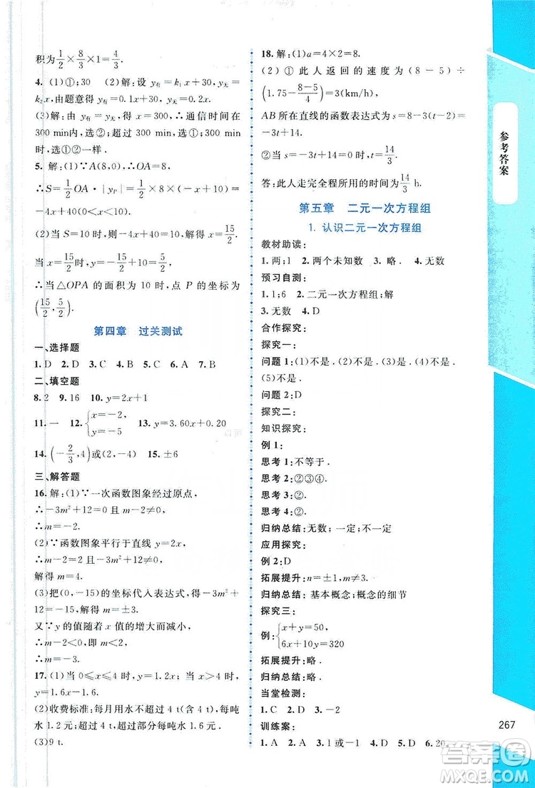 北京師范大學(xué)出版社2019年課堂精練八年級數(shù)學(xué)上冊北師大版大慶專版答案