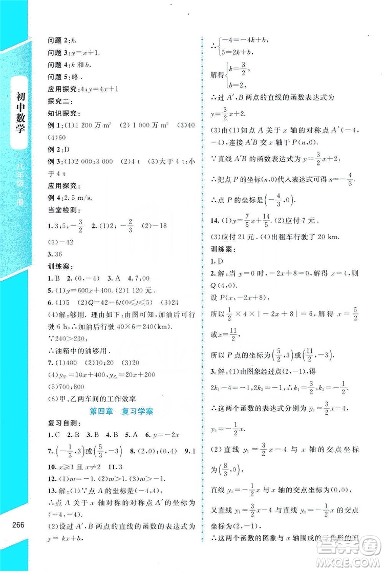 北京師范大學(xué)出版社2019年課堂精練八年級數(shù)學(xué)上冊北師大版大慶專版答案