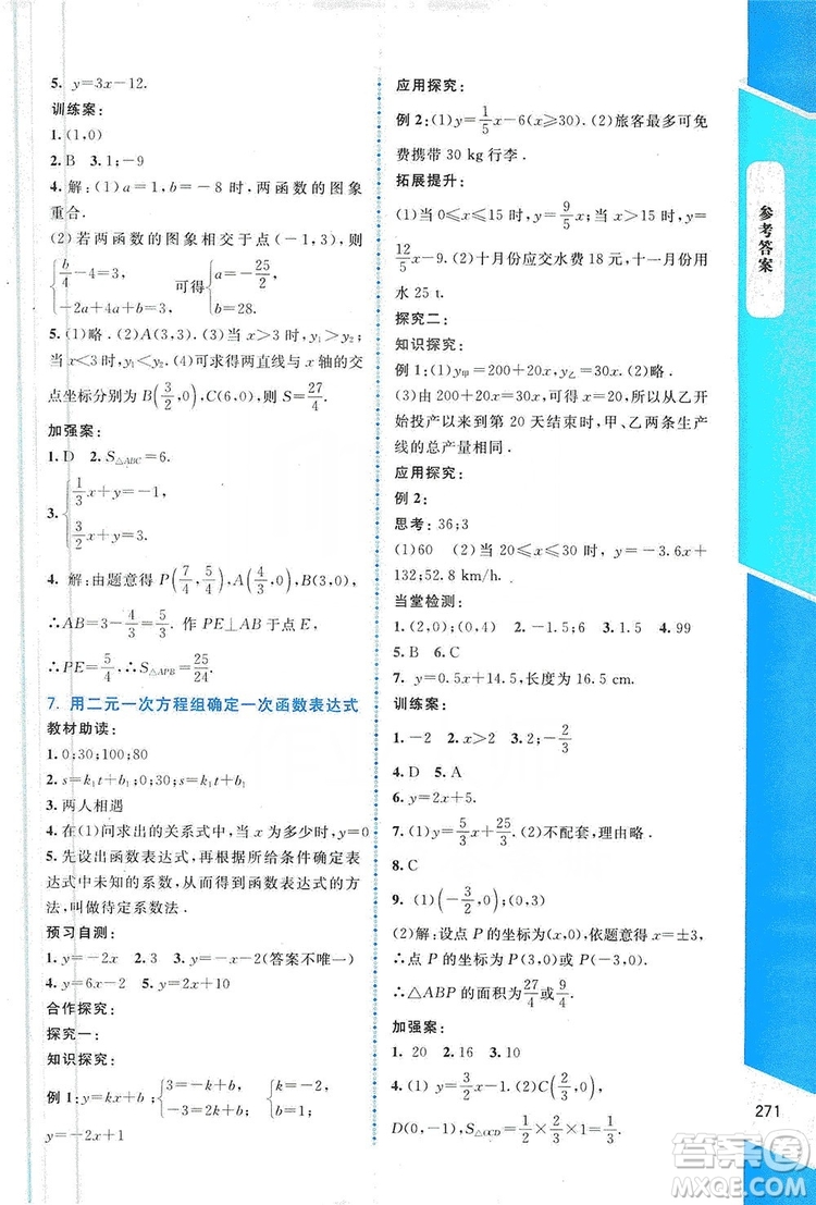 北京師范大學(xué)出版社2019年課堂精練八年級數(shù)學(xué)上冊北師大版大慶專版答案