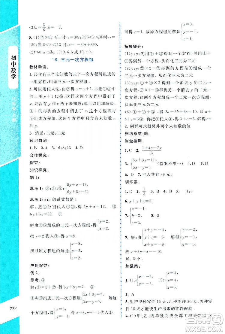 北京師范大學(xué)出版社2019年課堂精練八年級數(shù)學(xué)上冊北師大版大慶專版答案