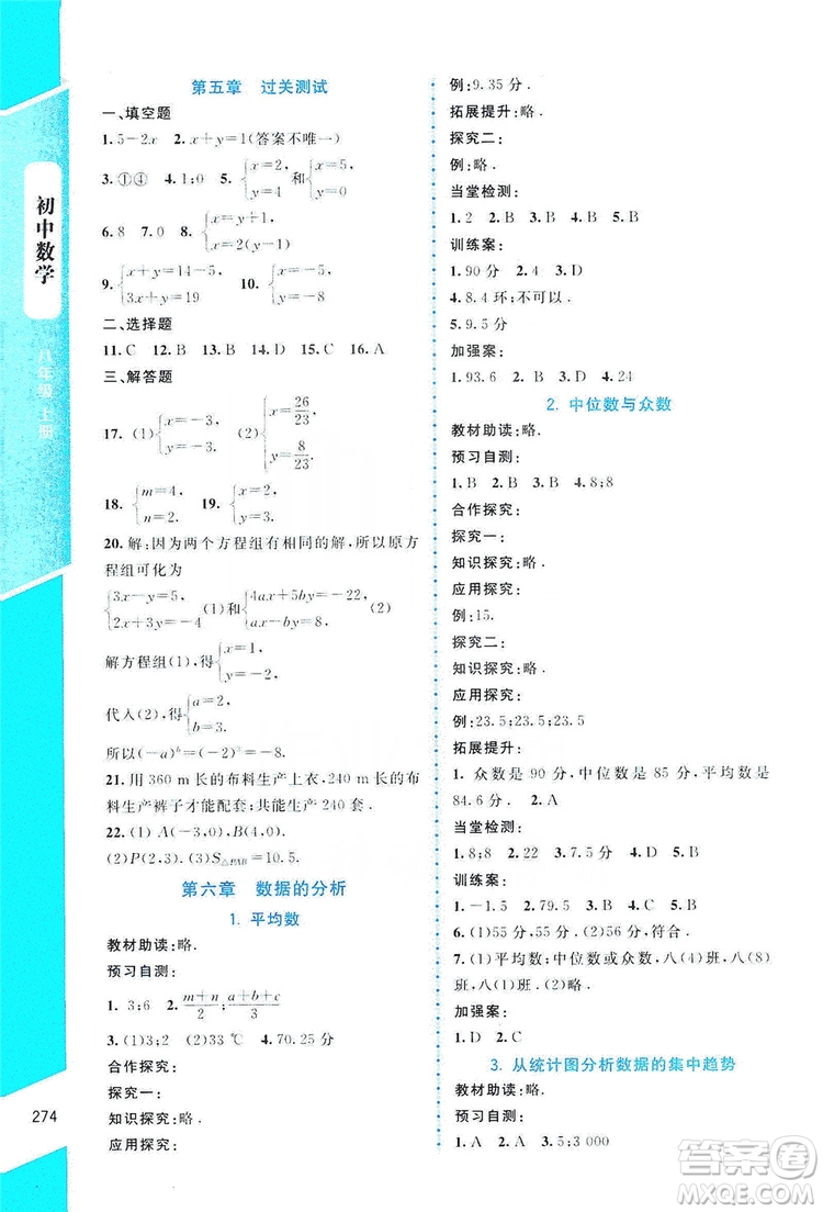 北京師范大學(xué)出版社2019年課堂精練八年級數(shù)學(xué)上冊北師大版大慶專版答案