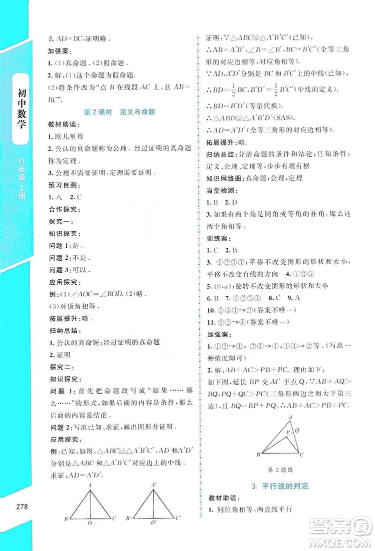 北京師范大學(xué)出版社2019年課堂精練八年級數(shù)學(xué)上冊北師大版大慶專版答案