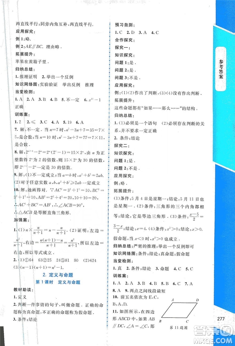 北京師范大學(xué)出版社2019年課堂精練八年級數(shù)學(xué)上冊北師大版大慶專版答案