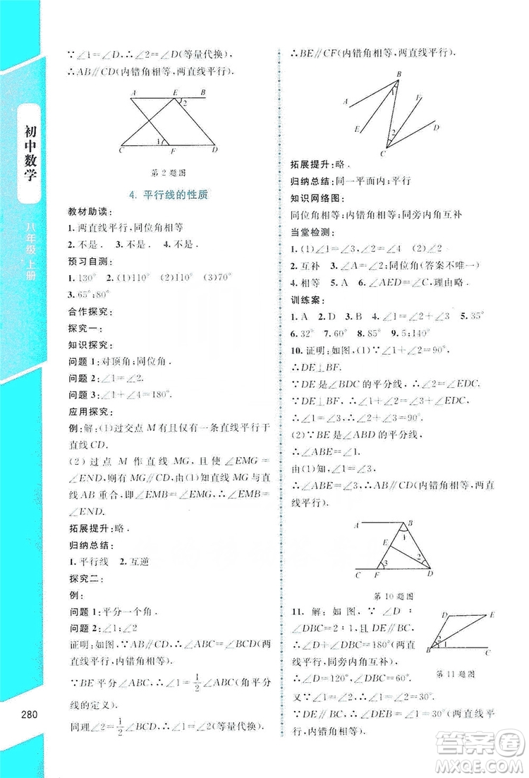 北京師范大學(xué)出版社2019年課堂精練八年級數(shù)學(xué)上冊北師大版大慶專版答案