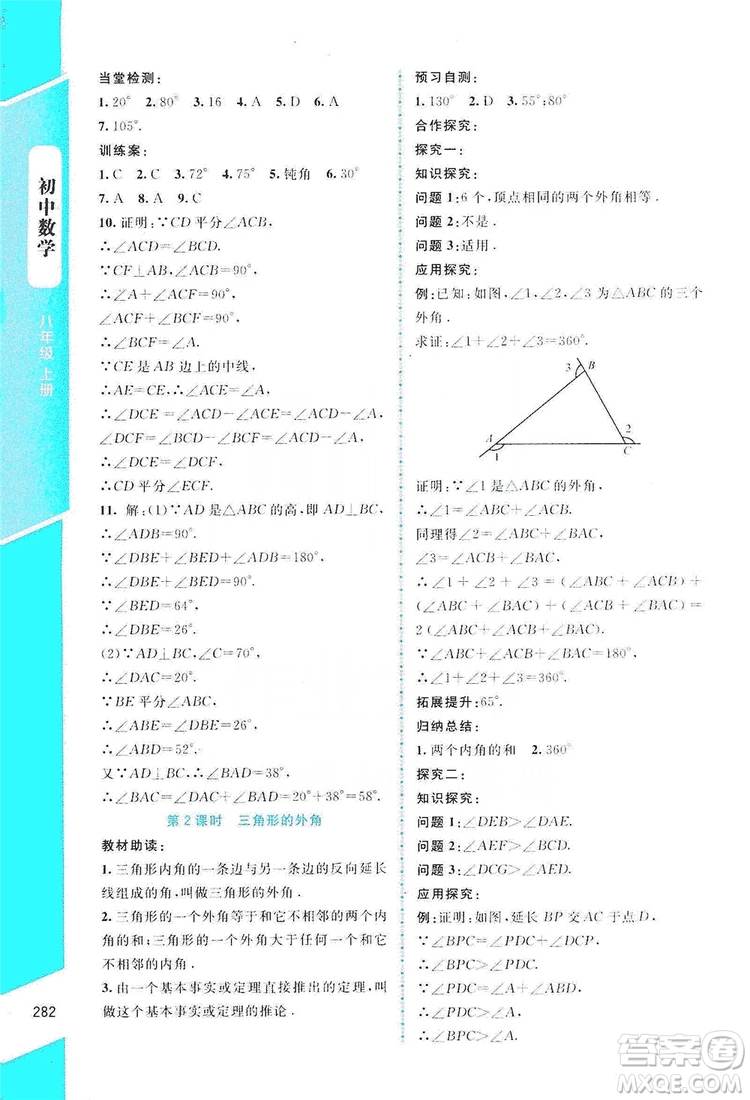 北京師范大學(xué)出版社2019年課堂精練八年級數(shù)學(xué)上冊北師大版大慶專版答案