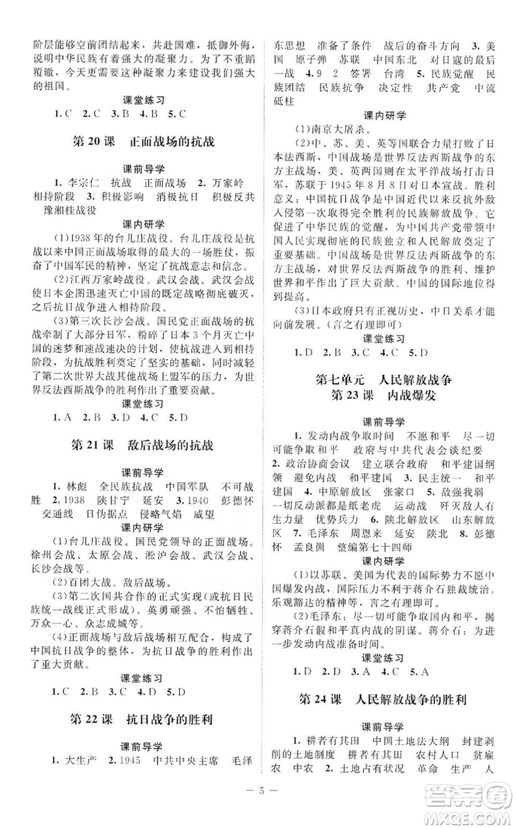 北京師范大學(xué)出版社2019年課堂精練八年級中國歷史上冊答案