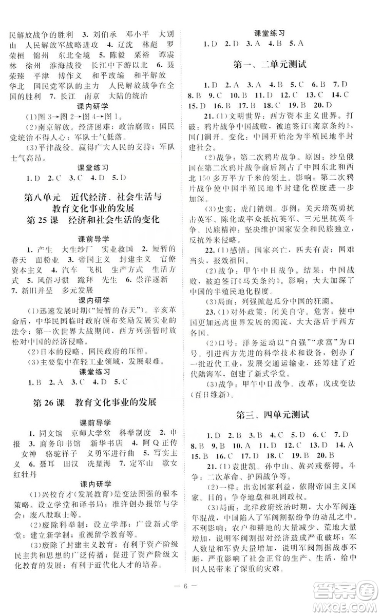 北京師范大學(xué)出版社2019年課堂精練八年級中國歷史上冊答案