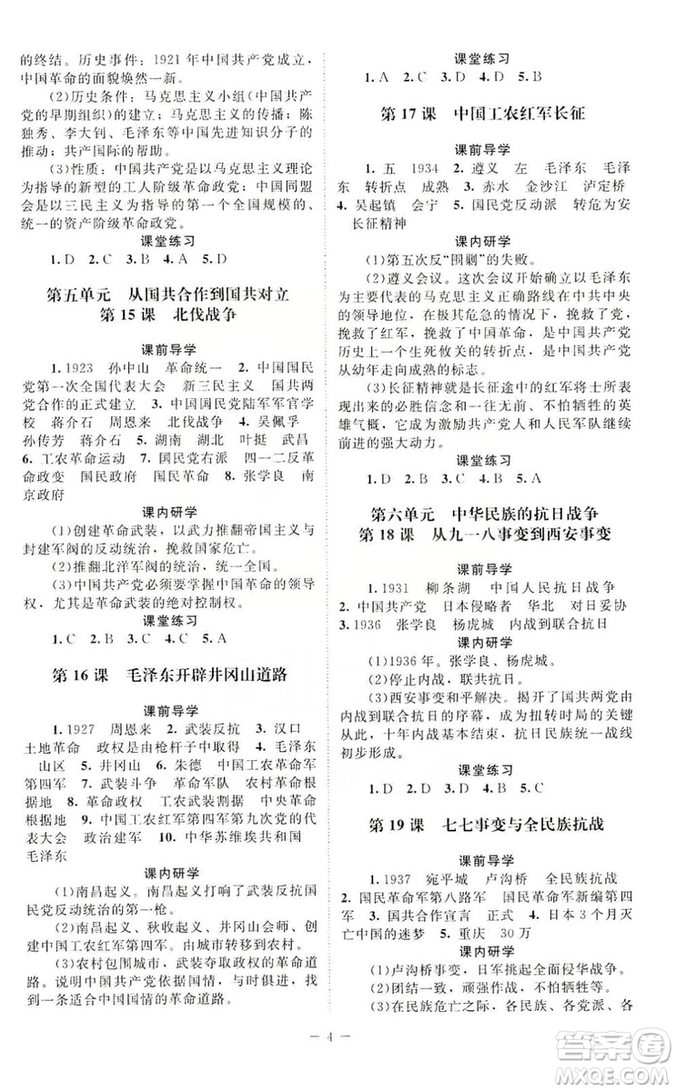 北京師范大學(xué)出版社2019年課堂精練八年級中國歷史上冊答案