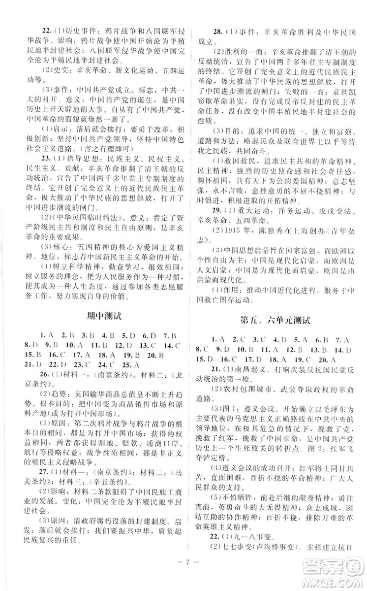 北京師范大學(xué)出版社2019年課堂精練八年級中國歷史上冊答案