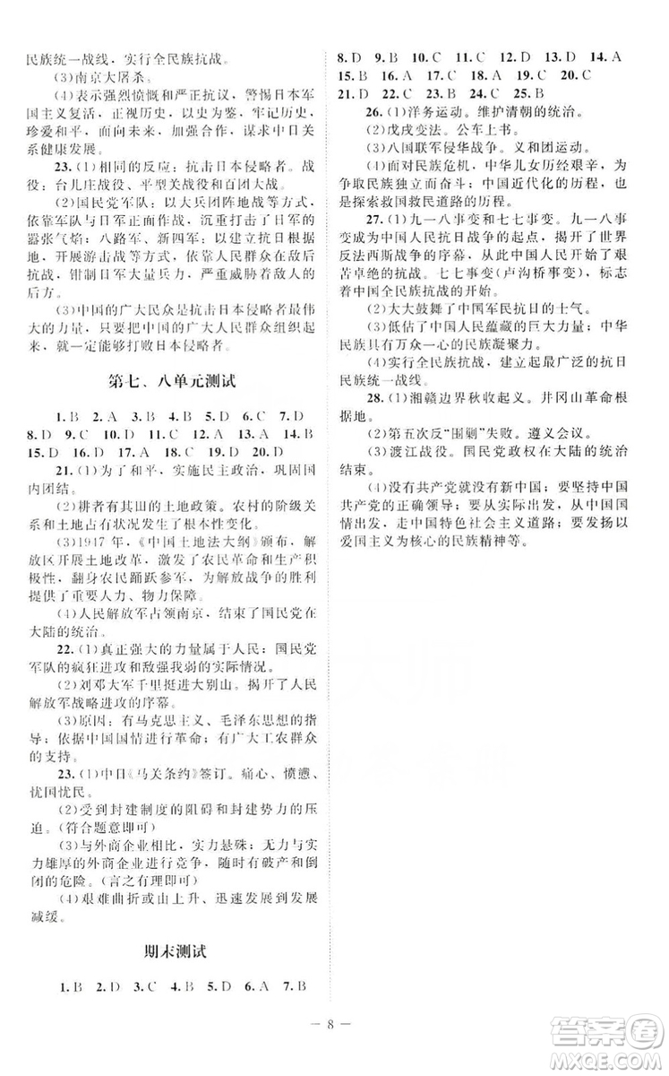 北京師范大學(xué)出版社2019年課堂精練八年級中國歷史上冊答案