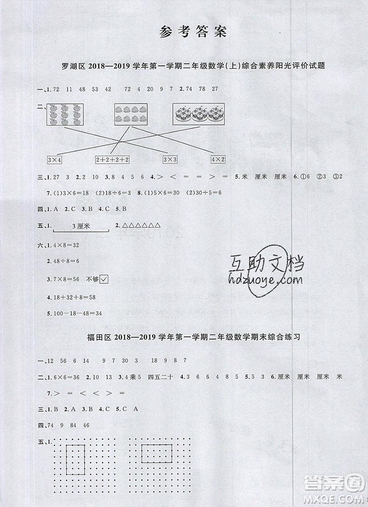 2019年陽光同學(xué)課時(shí)優(yōu)化作業(yè)二年級(jí)數(shù)學(xué)上冊(cè)北師大版深圳專用參考答案