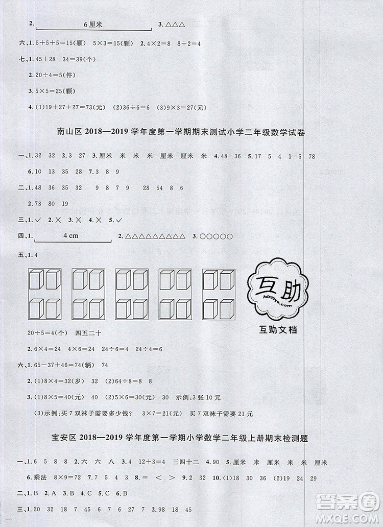 2019年陽光同學(xué)課時(shí)優(yōu)化作業(yè)二年級(jí)數(shù)學(xué)上冊(cè)北師大版深圳專用參考答案