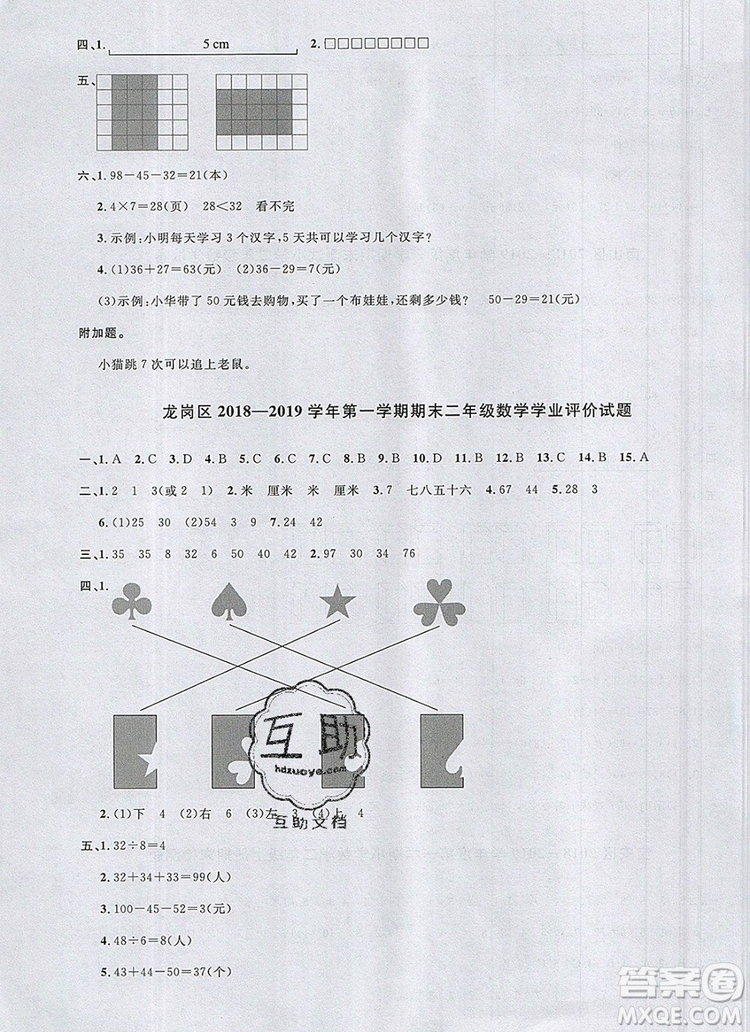 2019年陽光同學(xué)課時(shí)優(yōu)化作業(yè)二年級(jí)數(shù)學(xué)上冊(cè)北師大版深圳專用參考答案