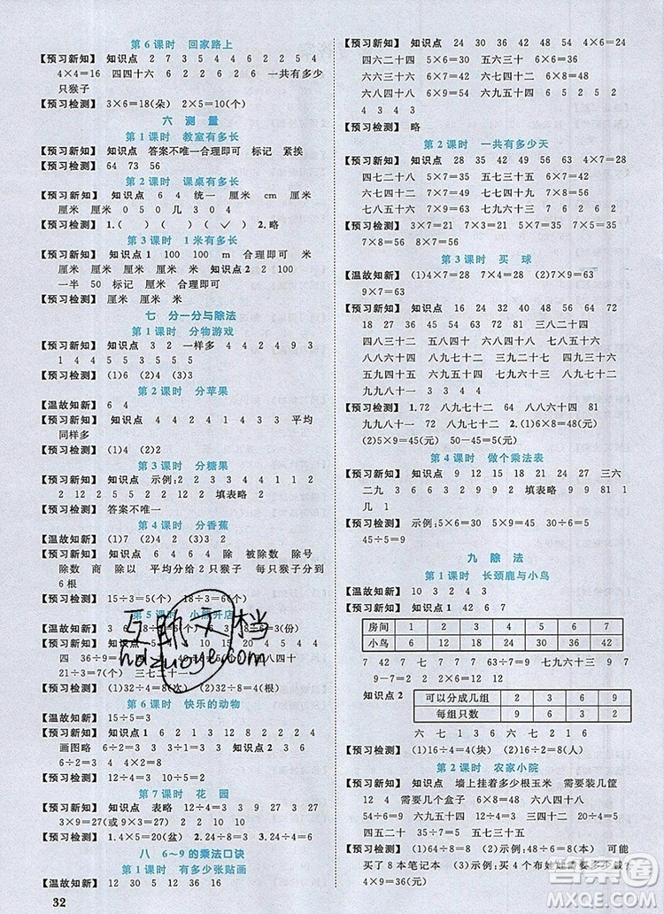 2019年陽光同學(xué)課時(shí)優(yōu)化作業(yè)二年級(jí)數(shù)學(xué)上冊(cè)北師大版深圳專用參考答案