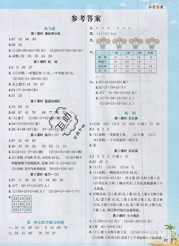 2019年陽光同學(xué)課時(shí)優(yōu)化作業(yè)二年級(jí)數(shù)學(xué)上冊(cè)北師大版深圳專用參考答案