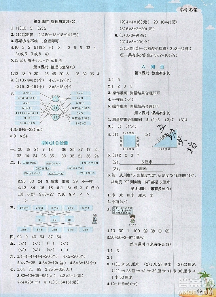 2019年陽光同學(xué)課時(shí)優(yōu)化作業(yè)二年級(jí)數(shù)學(xué)上冊(cè)北師大版深圳專用參考答案