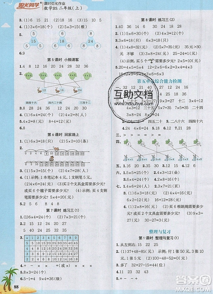 2019年陽光同學(xué)課時(shí)優(yōu)化作業(yè)二年級(jí)數(shù)學(xué)上冊(cè)北師大版深圳專用參考答案