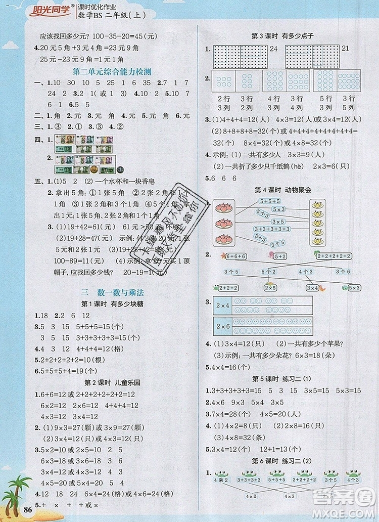 2019年陽光同學(xué)課時(shí)優(yōu)化作業(yè)二年級(jí)數(shù)學(xué)上冊(cè)北師大版深圳專用參考答案