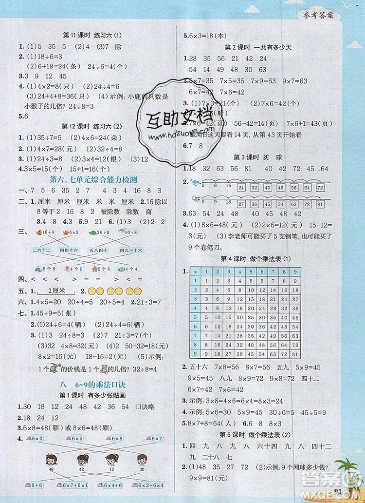 2019年陽光同學(xué)課時(shí)優(yōu)化作業(yè)二年級(jí)數(shù)學(xué)上冊(cè)北師大版深圳專用參考答案