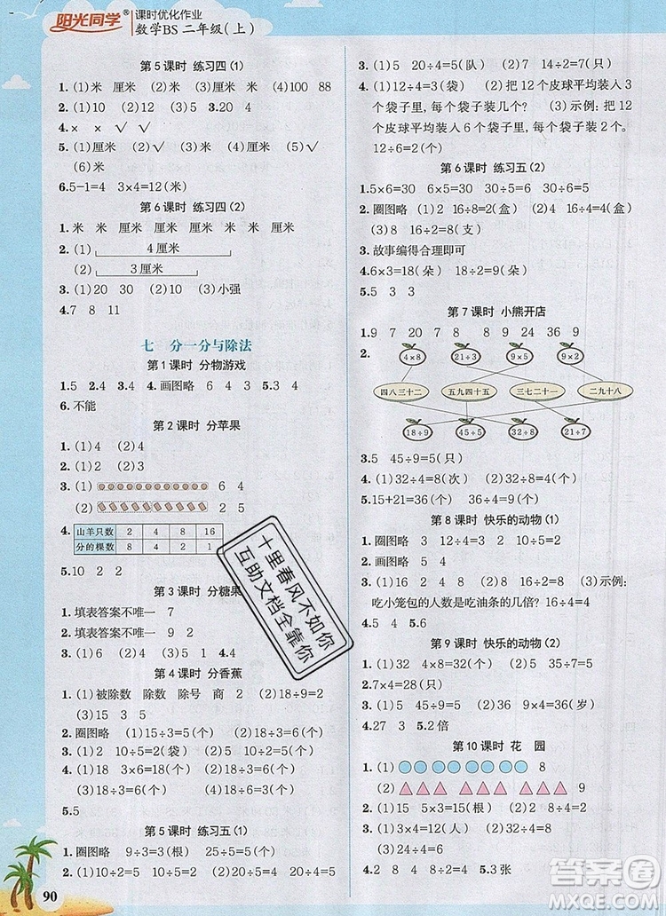 2019年陽光同學(xué)課時(shí)優(yōu)化作業(yè)二年級(jí)數(shù)學(xué)上冊(cè)北師大版深圳專用參考答案